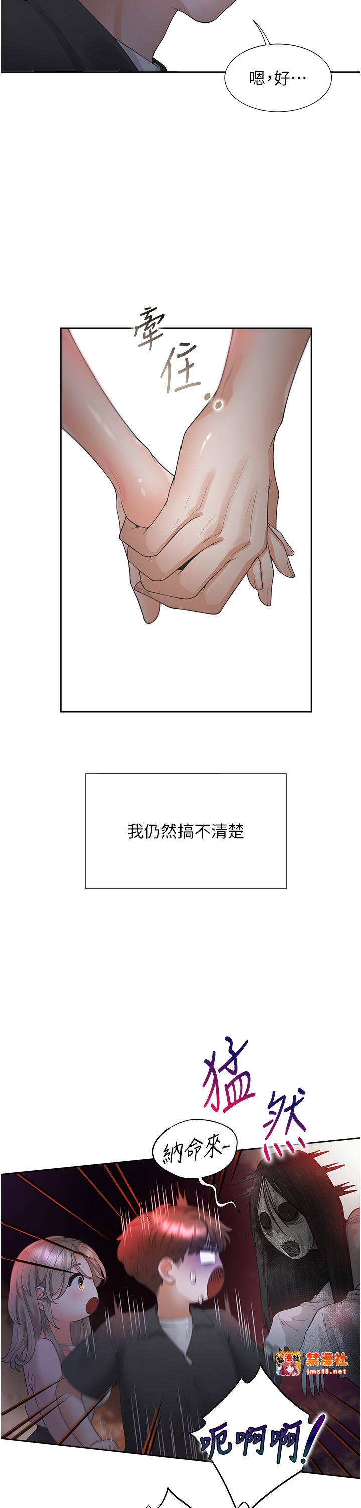 第96话 - 心如的真心话 第 33 页