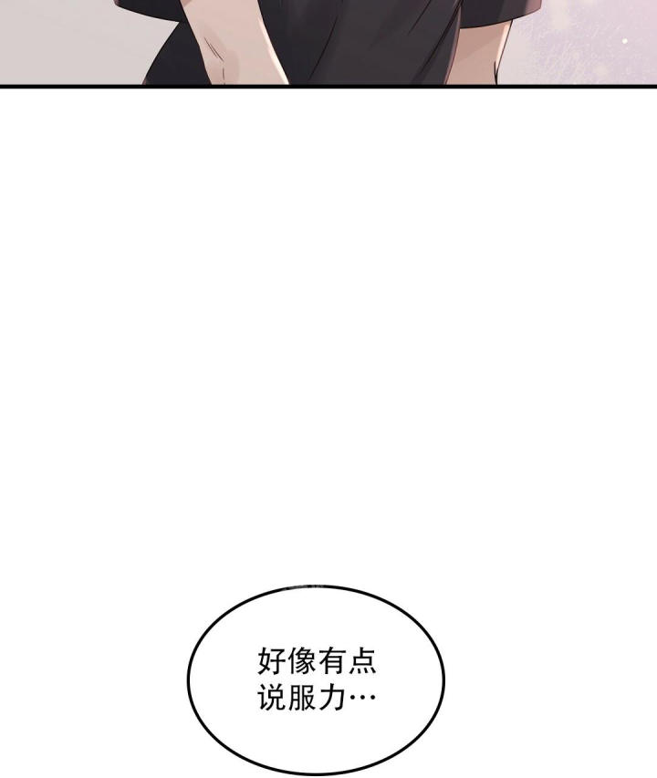 第55话 一点信息素 第 7 页