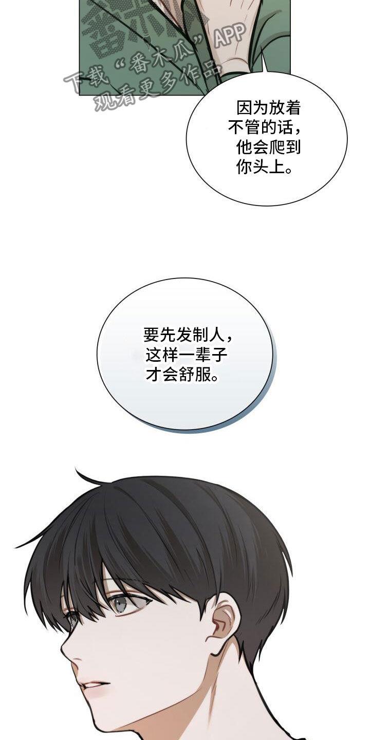第81话 先发制人 第 17 页