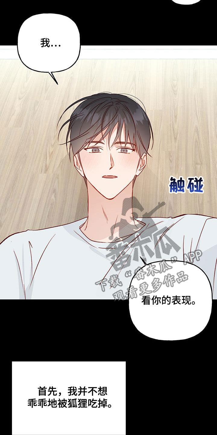 第45话 前任女友 第 6 页