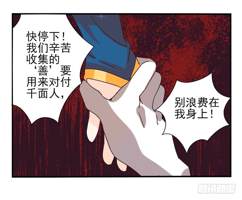 第43话：双子面具03 第 29 页