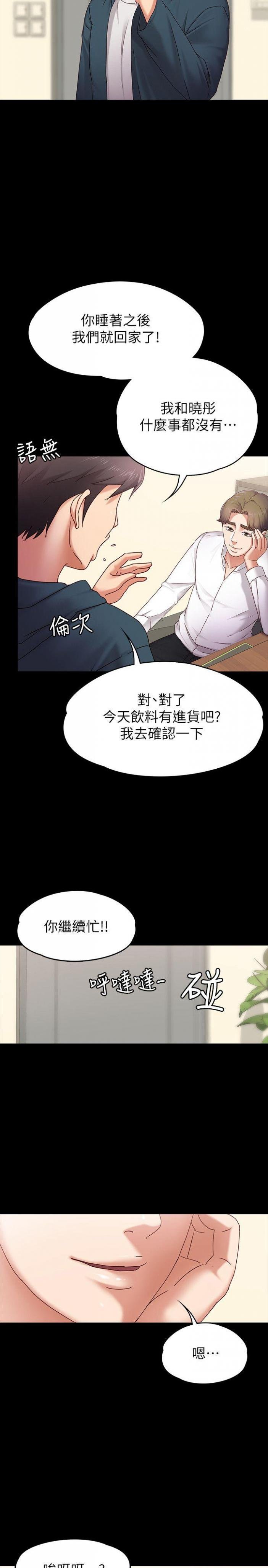 第3话-火热的爱爱后再碰面 第 20 页