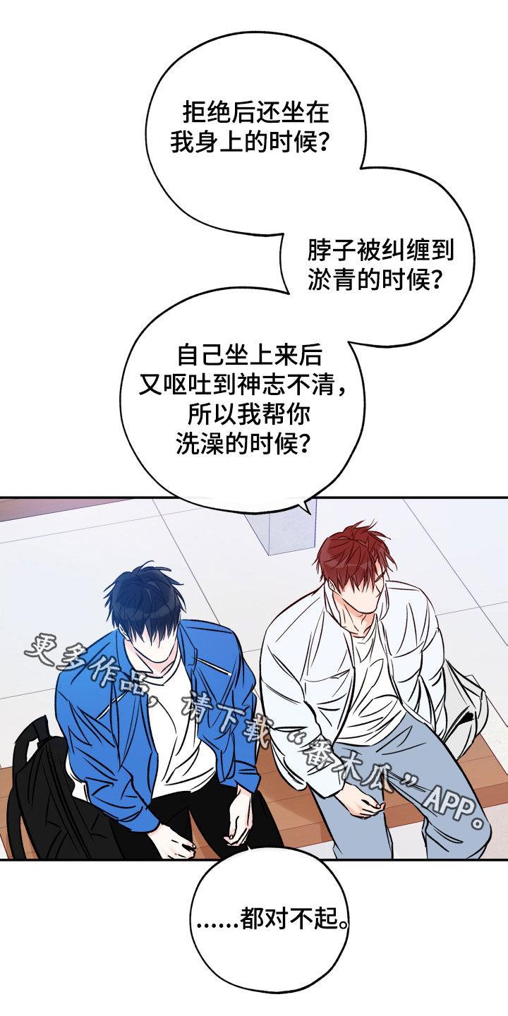 第174话 都对不起 第 20 页