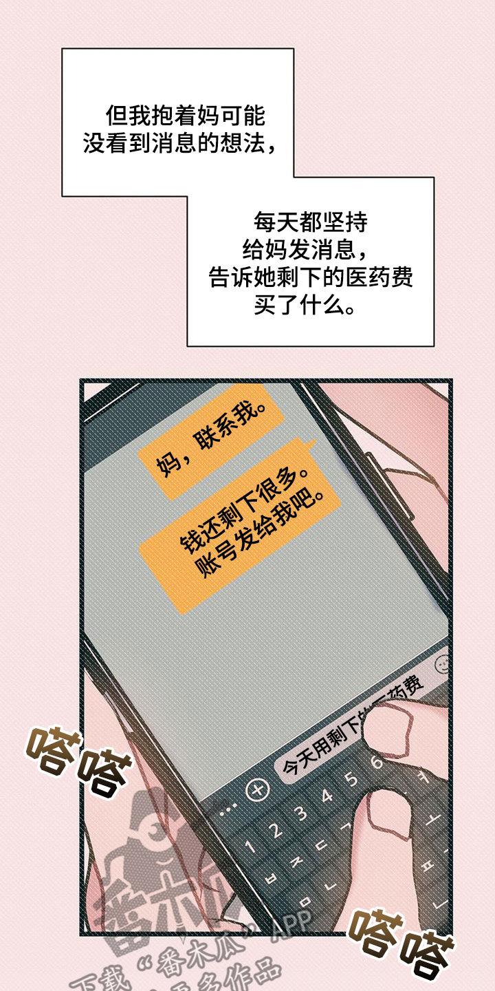 第118话 【第二季】没说错 第 13 页