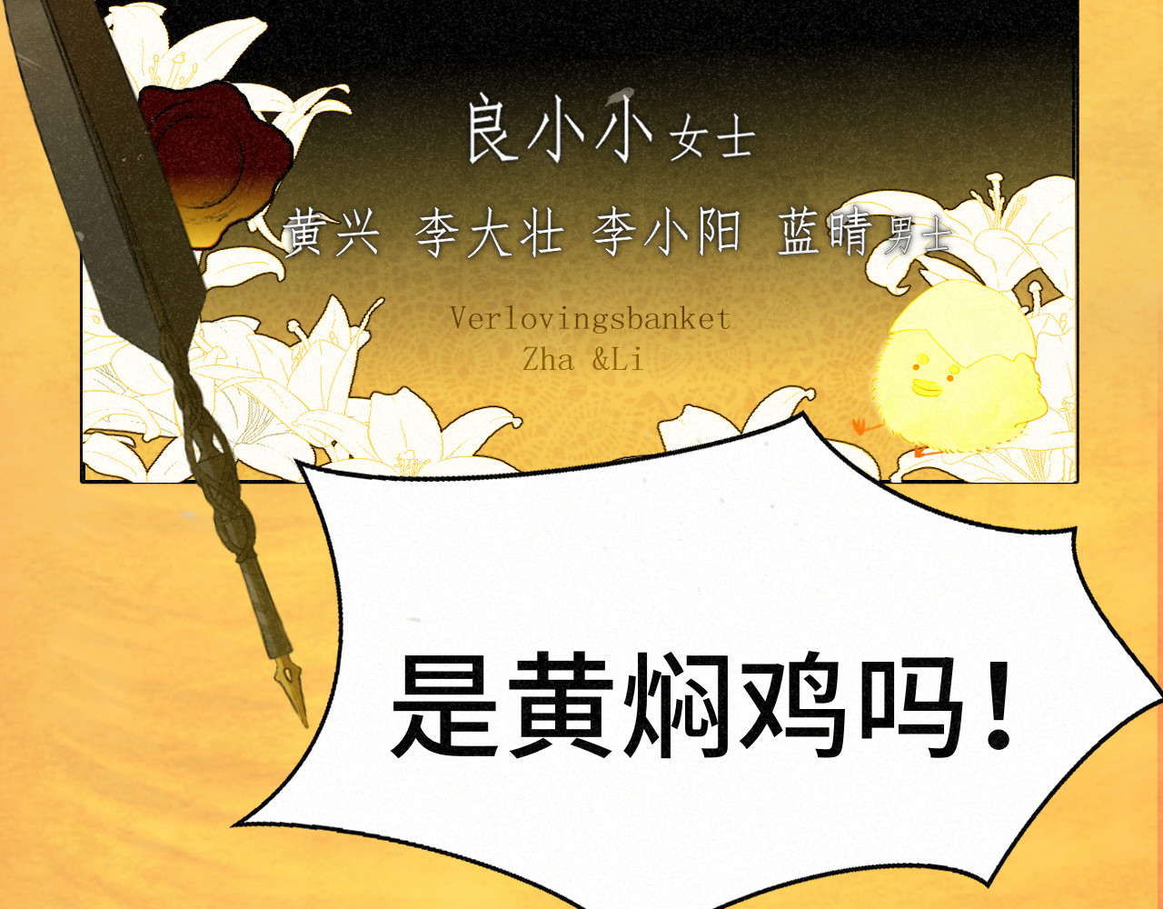 第102集 意料之外的宴会 第 21 页