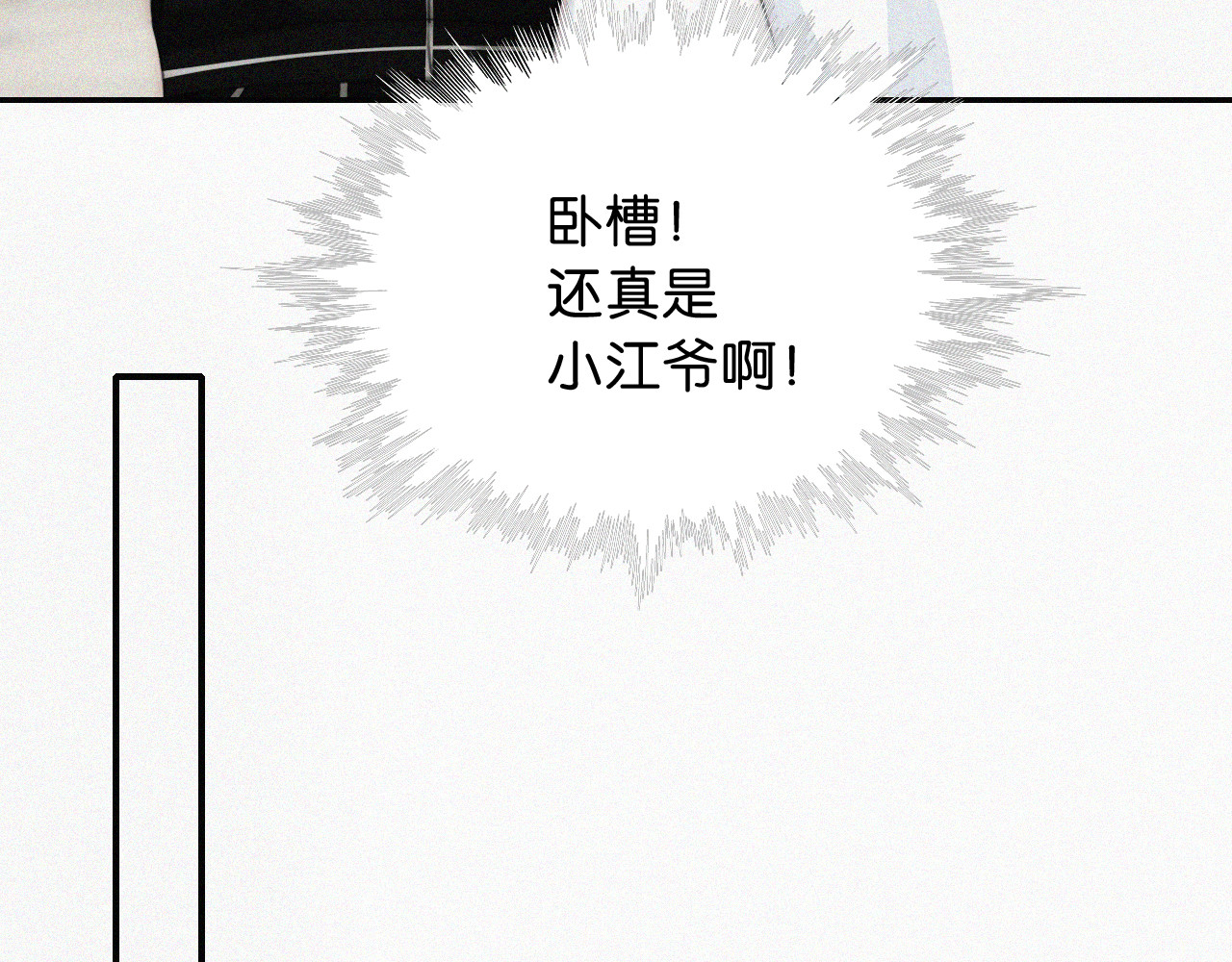 第97话 小江爷 第 40 页