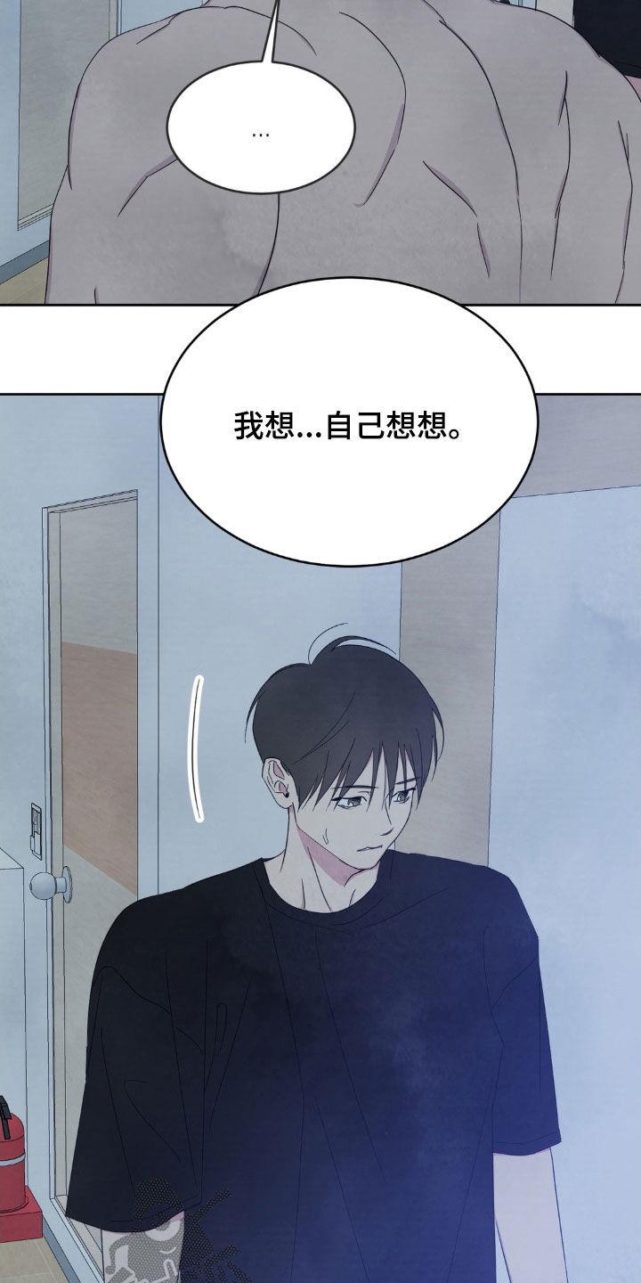 第237话 【第二季】到此结束 第 6 页