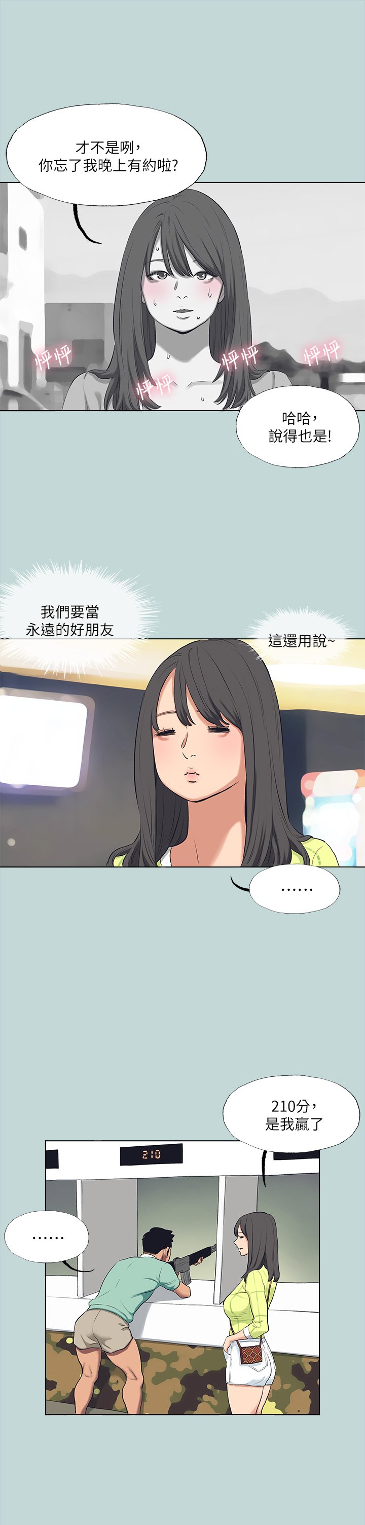 第98话 - 妳是不是喜欢我? 第 27 页