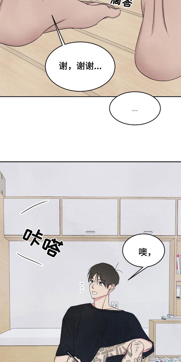 第225话 【第二季】涂药 第 16 页