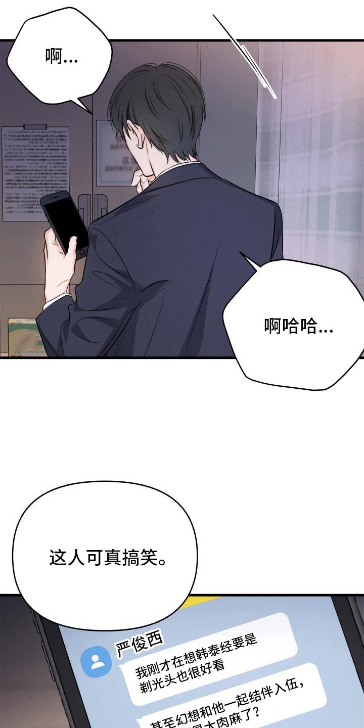 第4话 结伴入伍 第 24 页