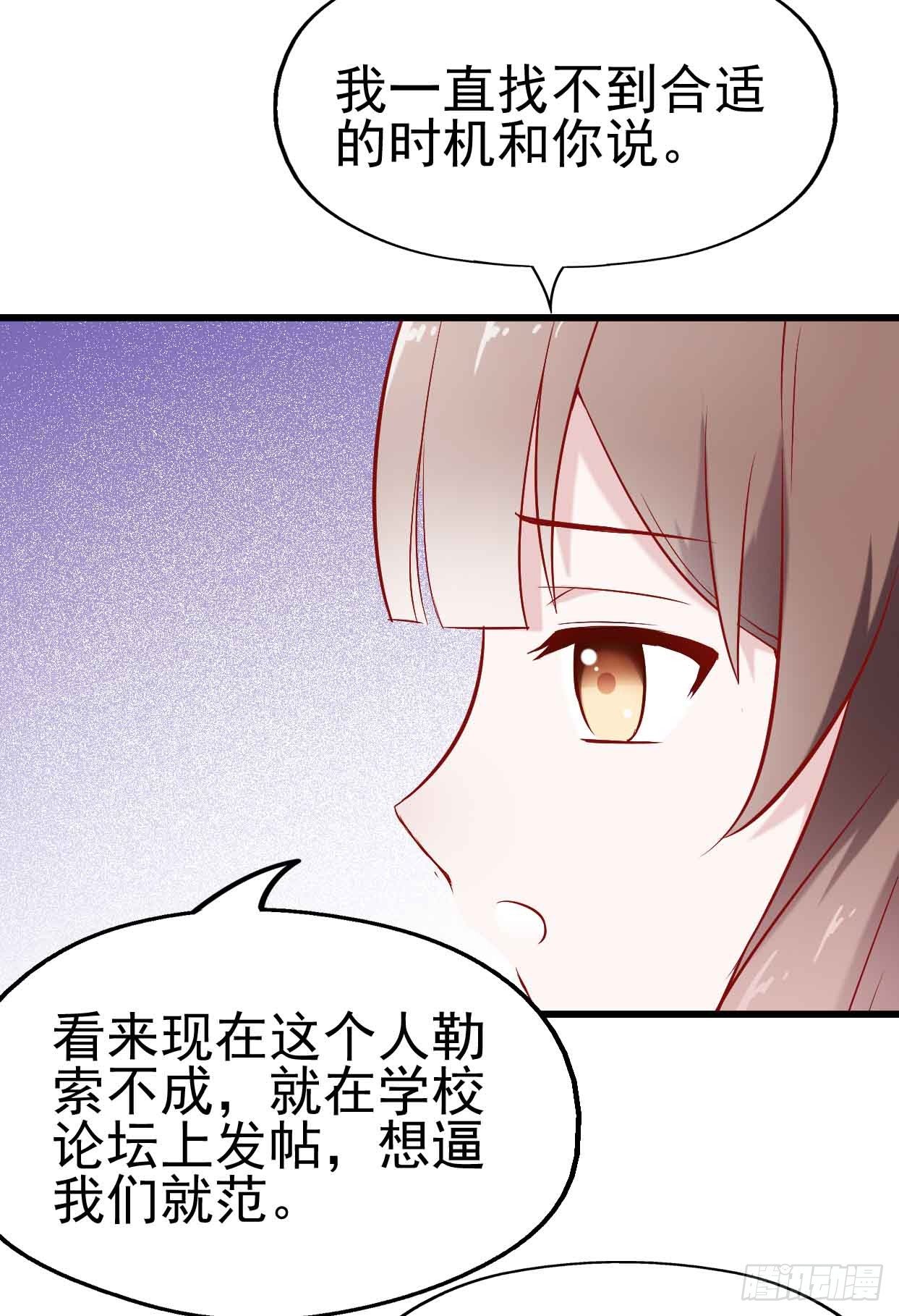 第十六话·曝光时刻 第 23 页