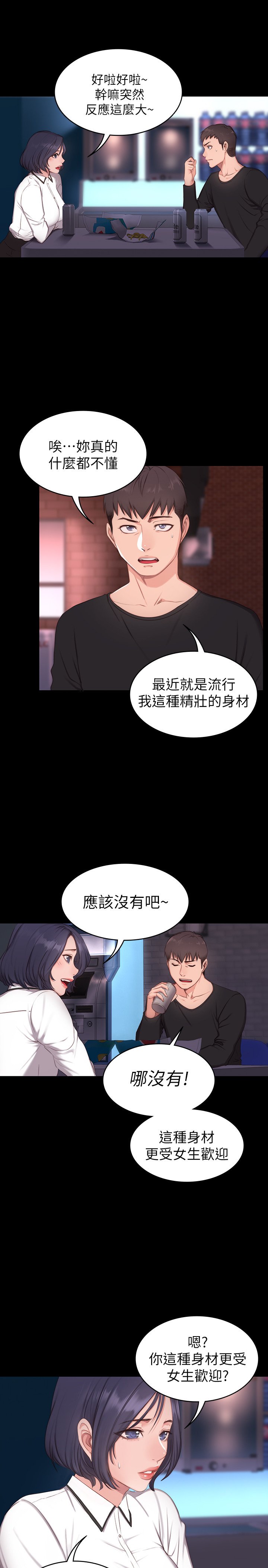 第1话 - 健身房的销售秘诀 第 32 页