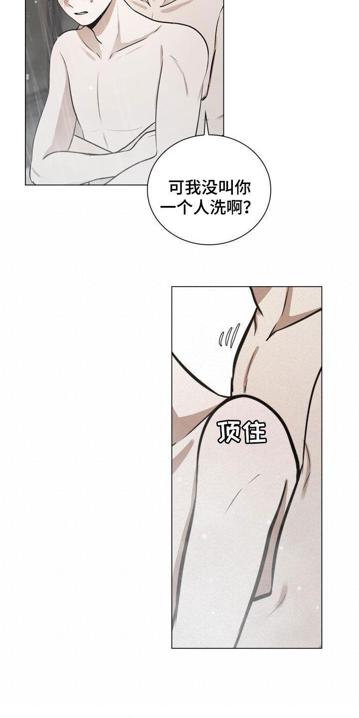 第99话 撒娇 第 14 页