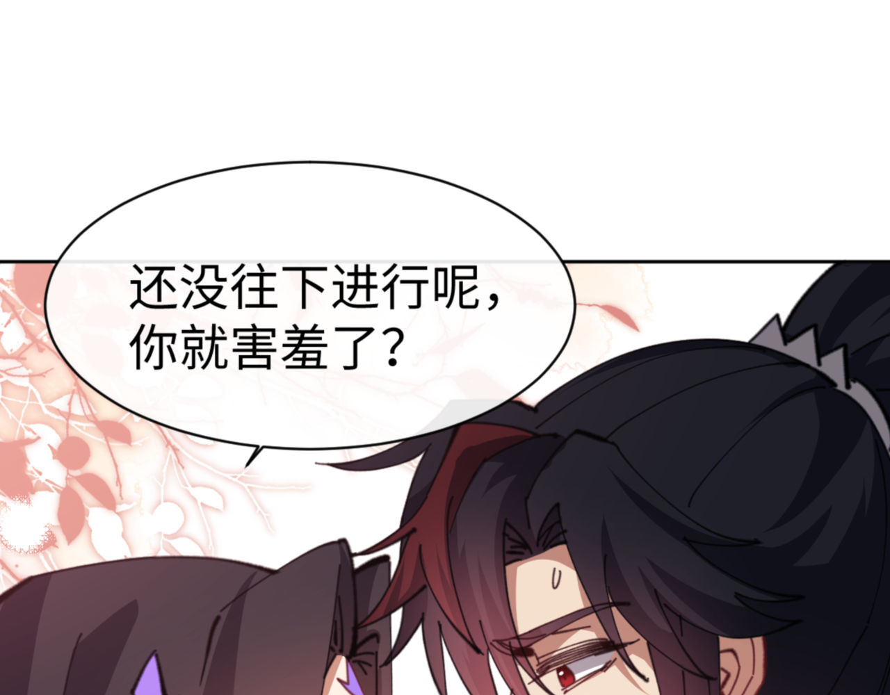 第60话 洛姐姐还是洛姨？ 第 106 页