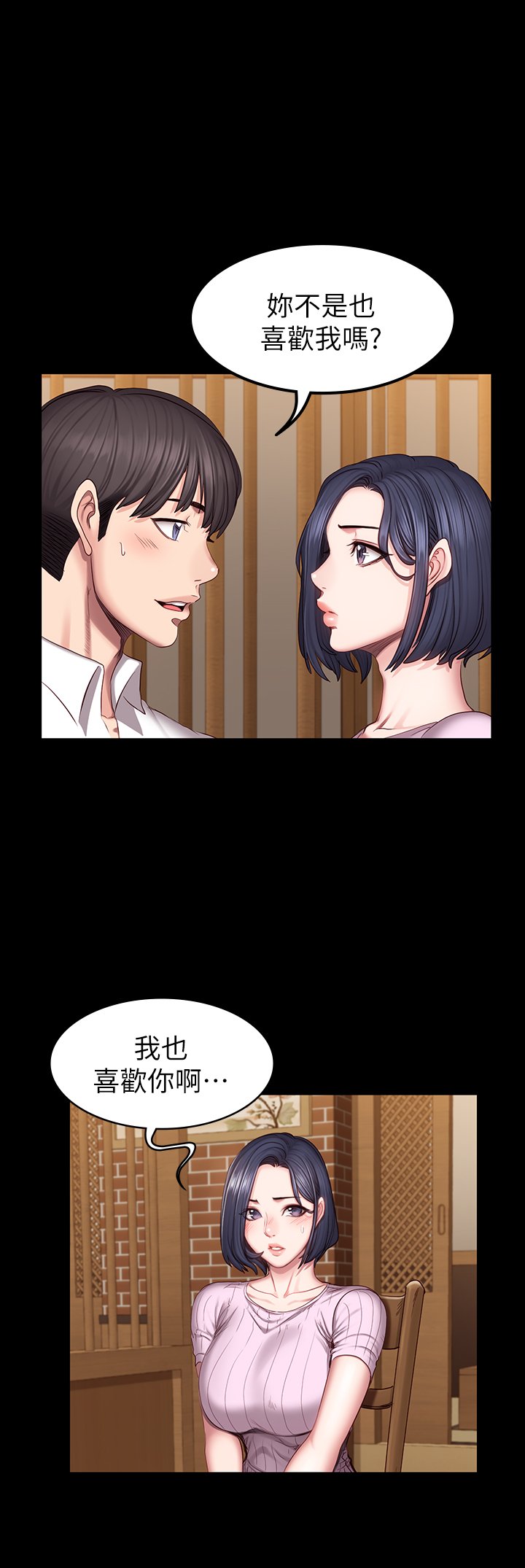 第48话 - 你说我们是什么关系 第 22 页
