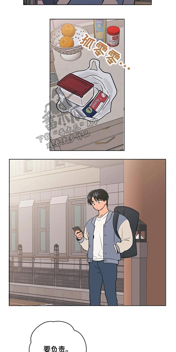 第45话 保密 第 14 页