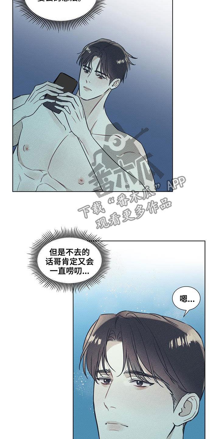 第42话 脸色很好 第 8 页