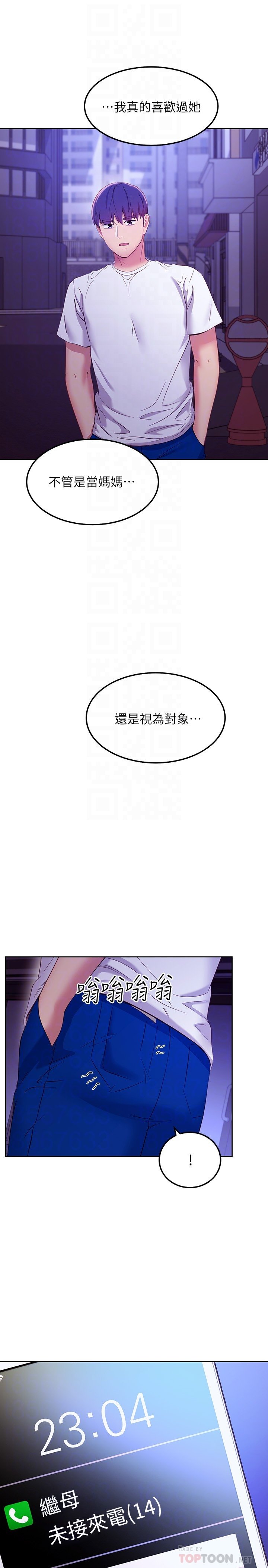 第108话 - 安慰硕宇的惊喜 第 8 页