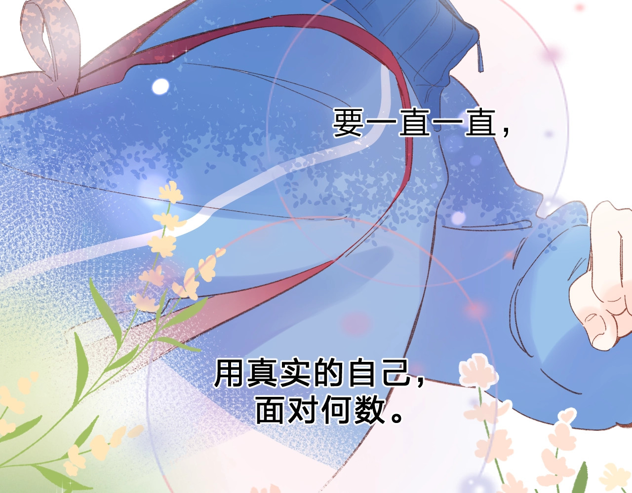 第73话 后悔的代价 第 3 页