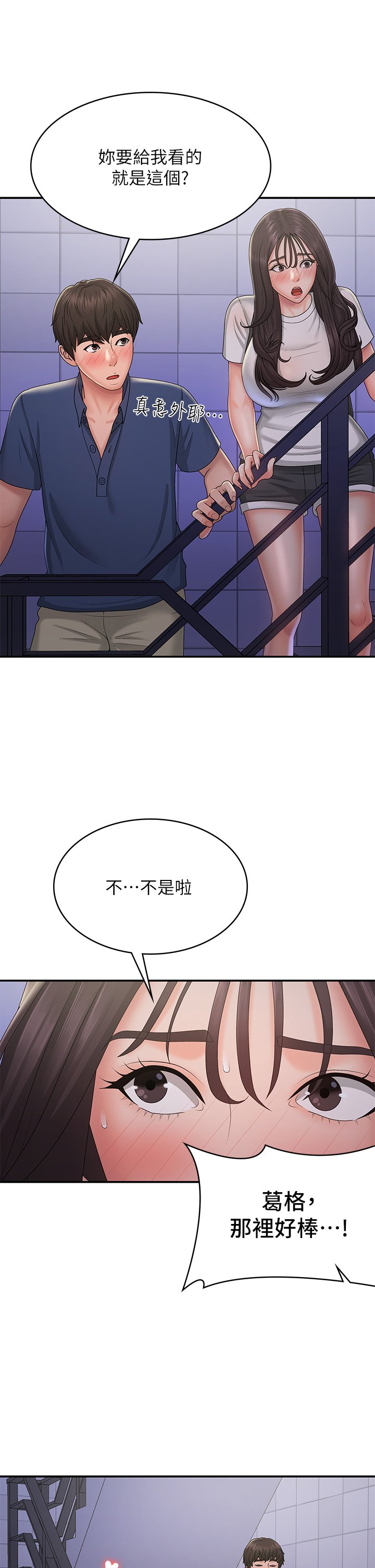 第37话 - 妳下面都湿透了耶?! 第 27 页