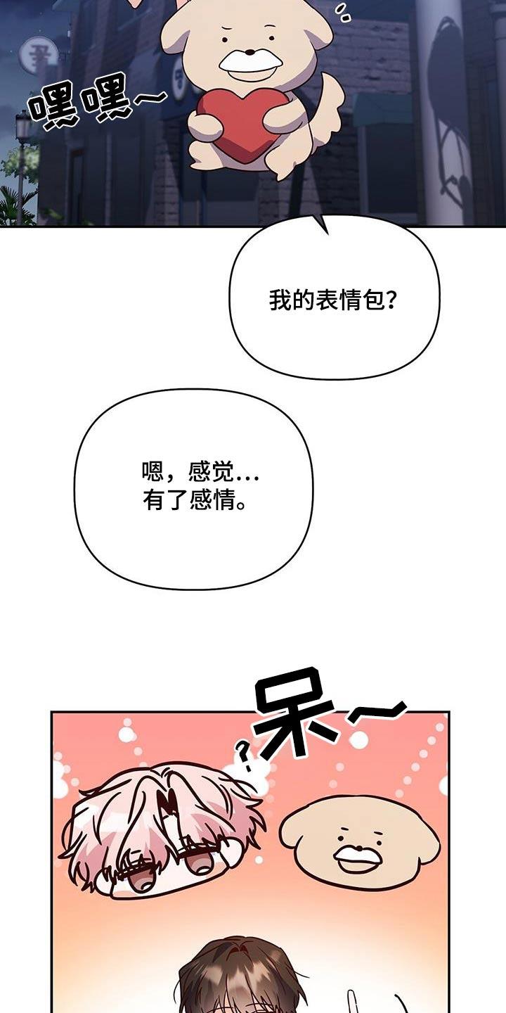 第71话 【完结】笨拙的回忆 第 11 页