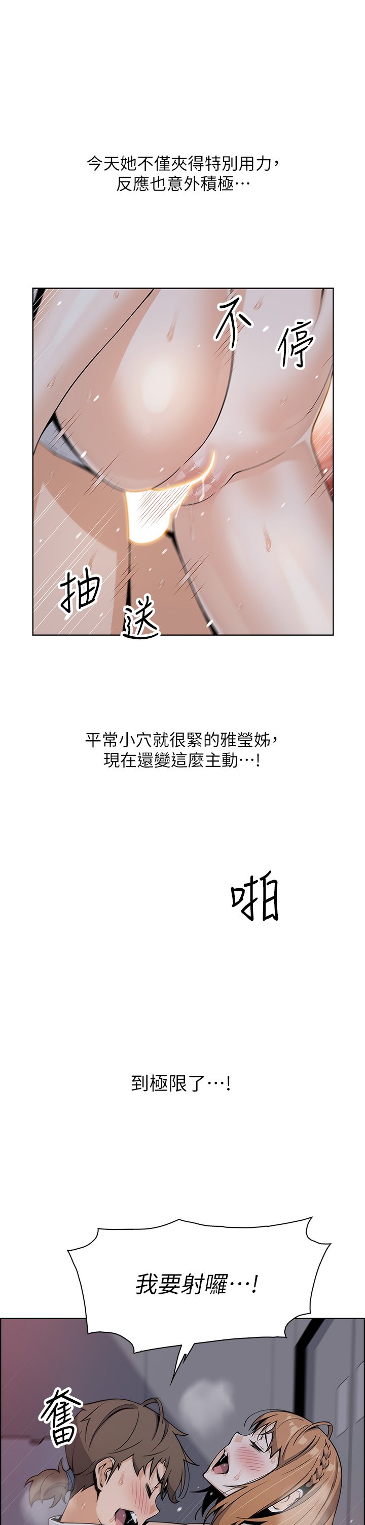 第18话 - 在淫乱的体内射好射满! 第 24 页