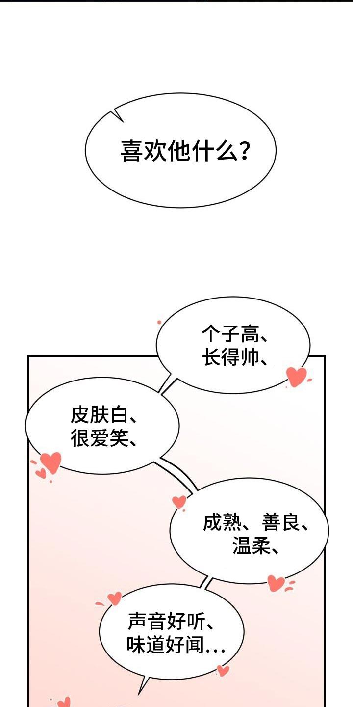 第34话 喜欢他什么？ 第 33 页