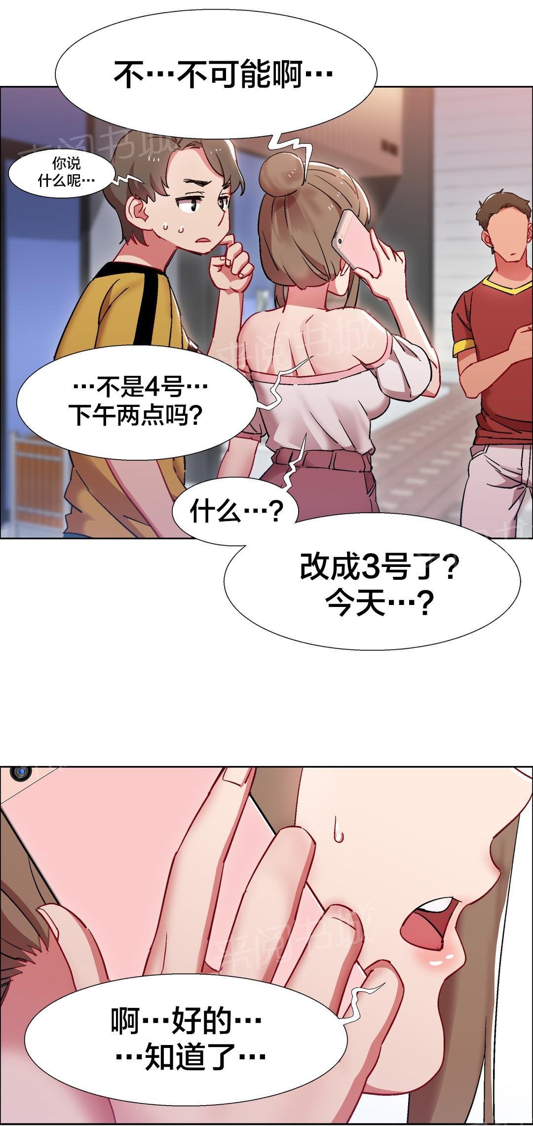 第38话 房地产的女老板(二) 第 4 页