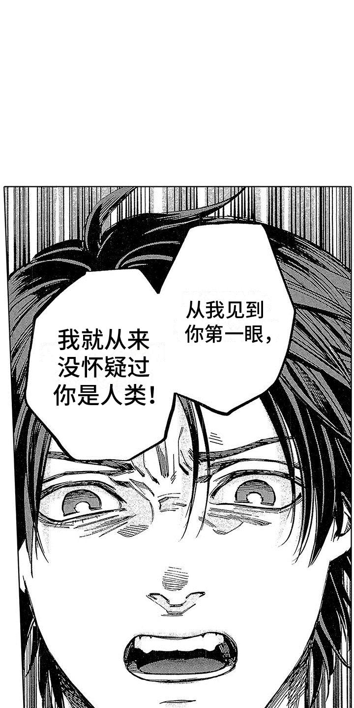第19话 寻找名字 第 20 页