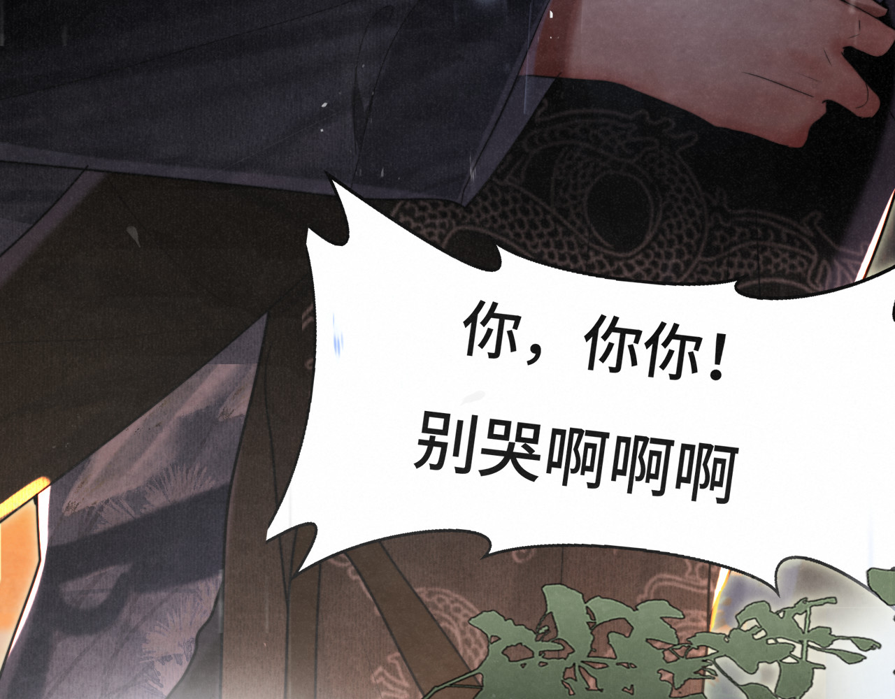第129话你是我最大的安全感 第 105 页