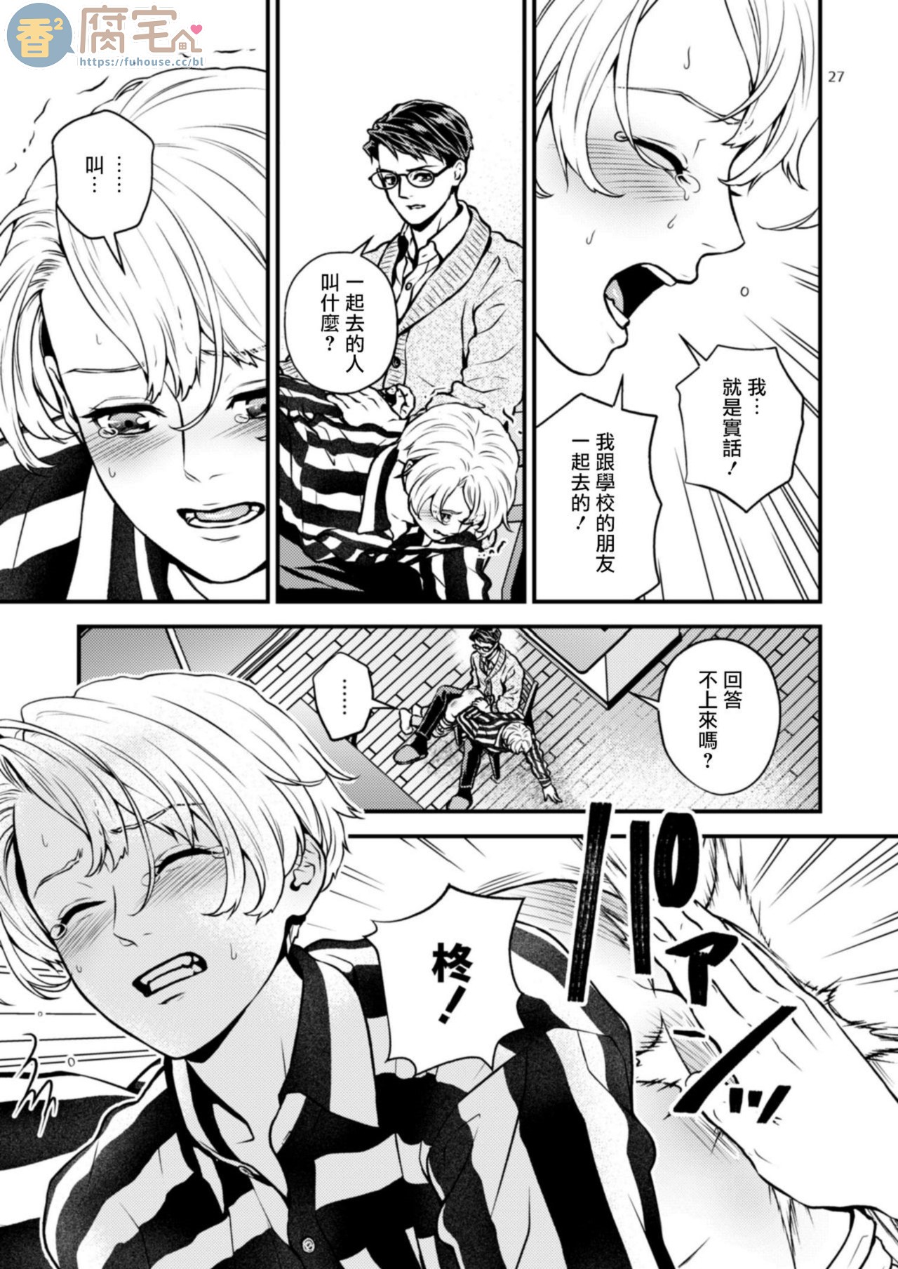 第3话 第 27 页