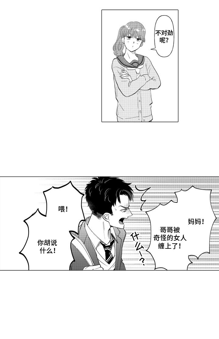 第3话 化妆 第 13 页