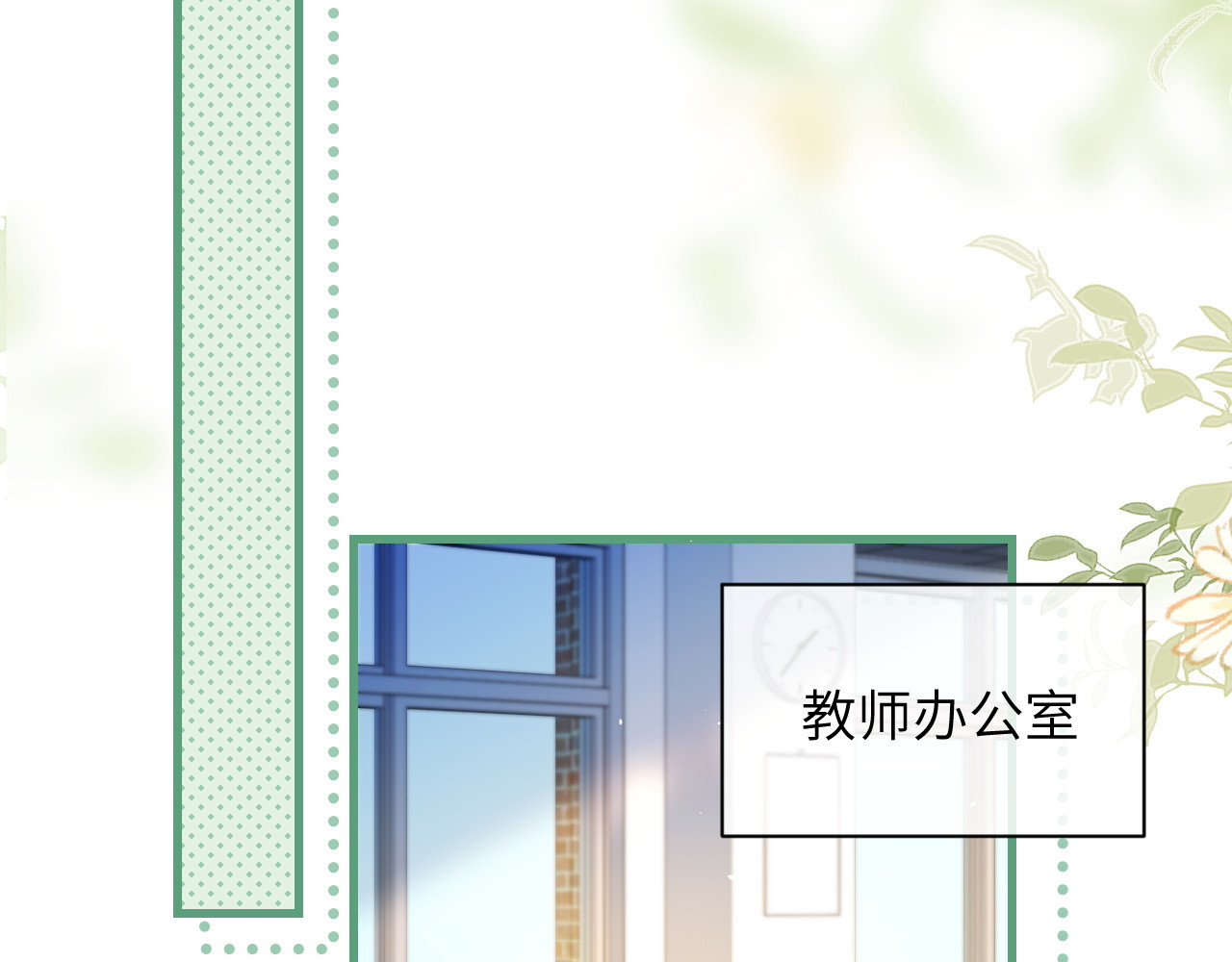 第19话 周末约定 第 32 页