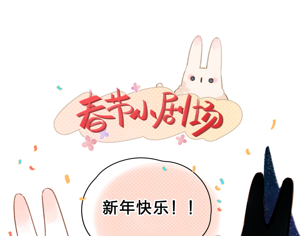 第48话 冬天 第 186 页