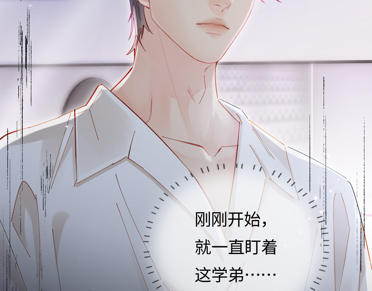 第54话 你也快点喜欢我！ 第 87 页