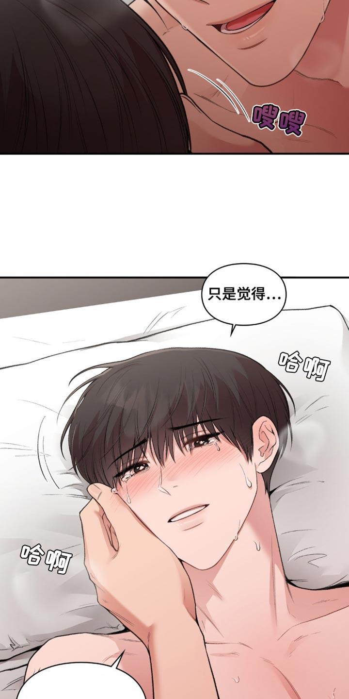 第88话 不会放手 第 8 页