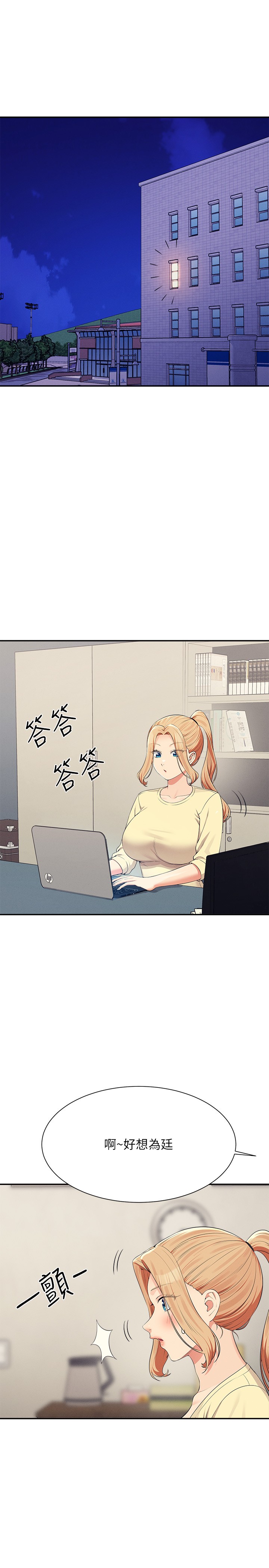 第133话 - 雪儿强烈的佔有慾 第 4 页