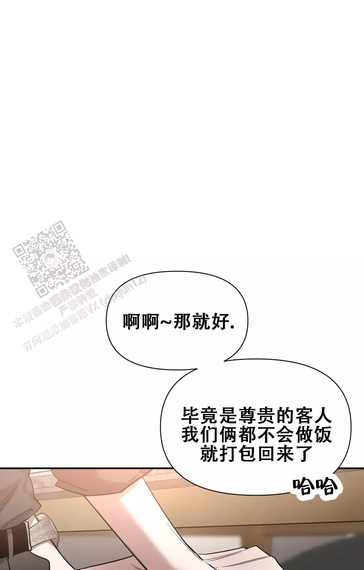 第178话 真见家长 第 24 页