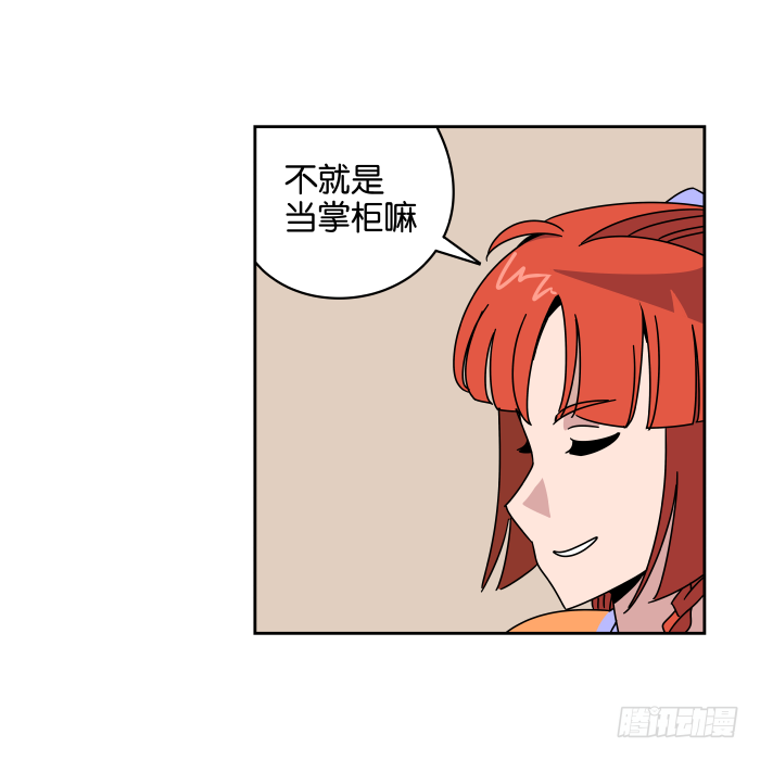 一日掌柜02 第 10 页
