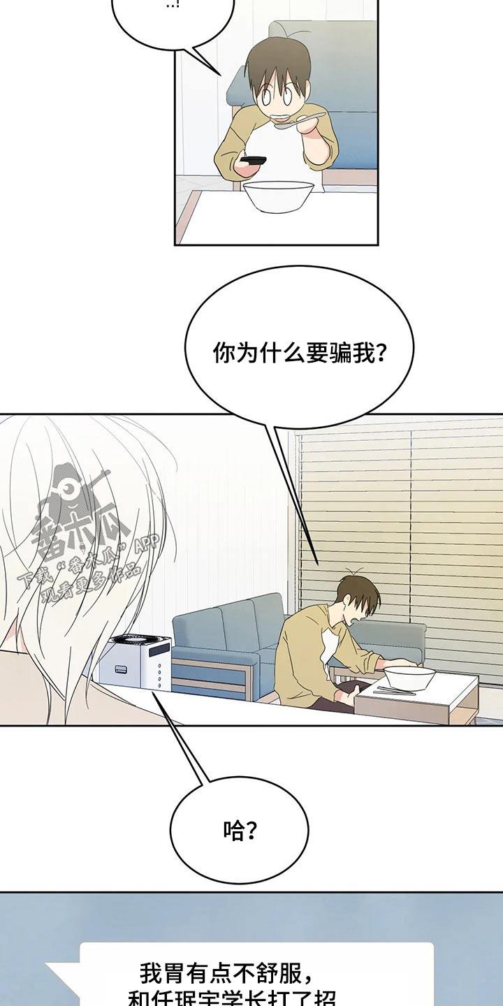 第70话 【第二季】保密 第 5 页