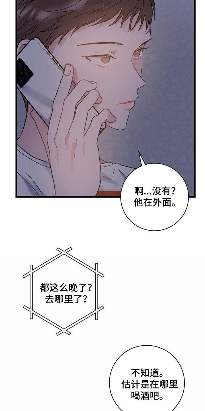 第106话 【第二季】相依为命 第 4 页