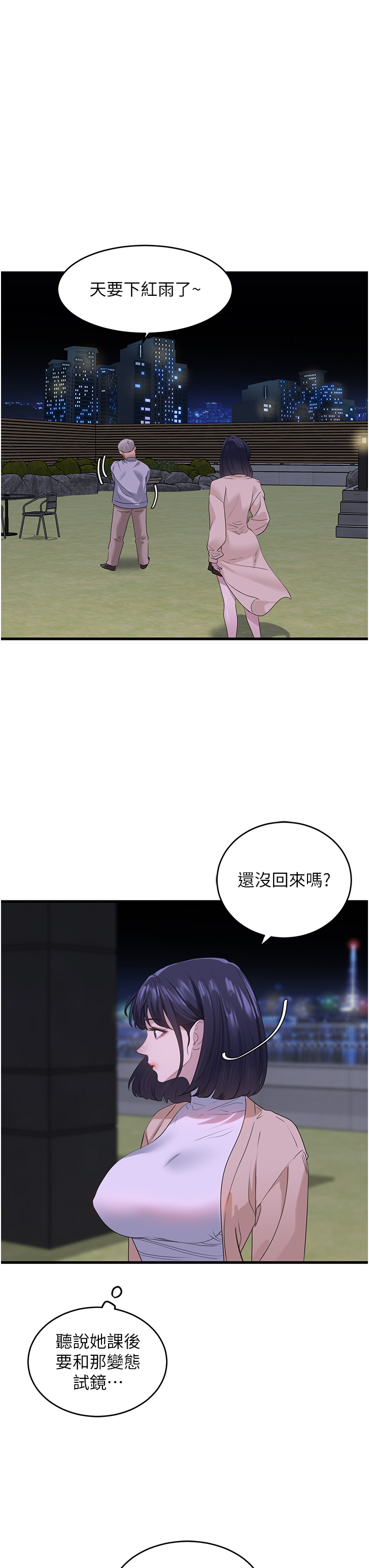第14话 - 试「茎」(1) 第 42 页