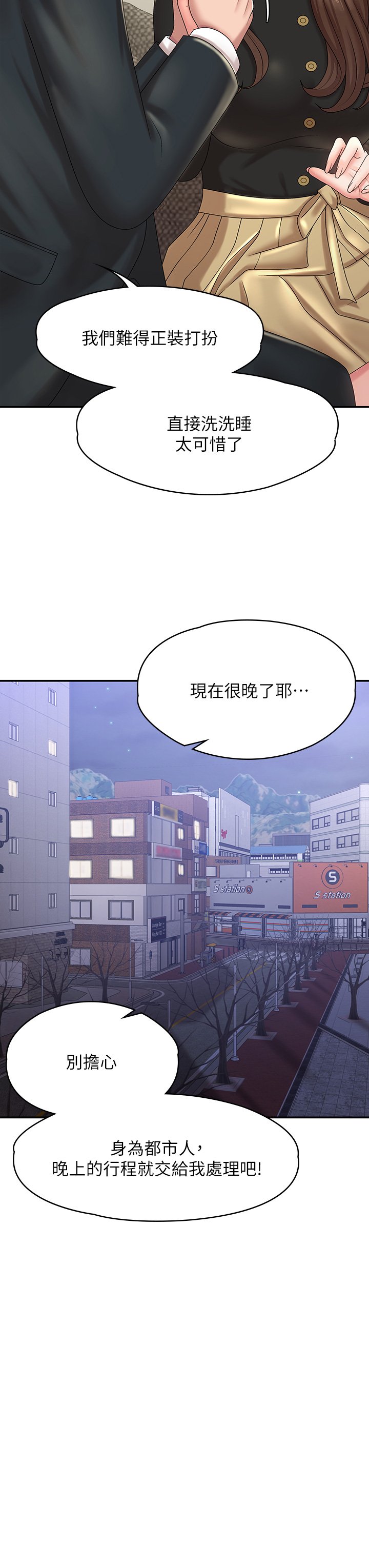 第20话 - 与小妈的深夜约会! 第 36 页
