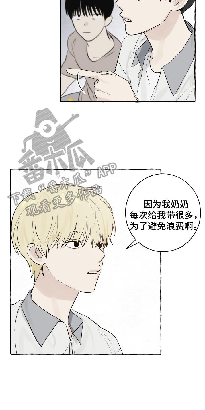 第8话 小狗 第 14 页