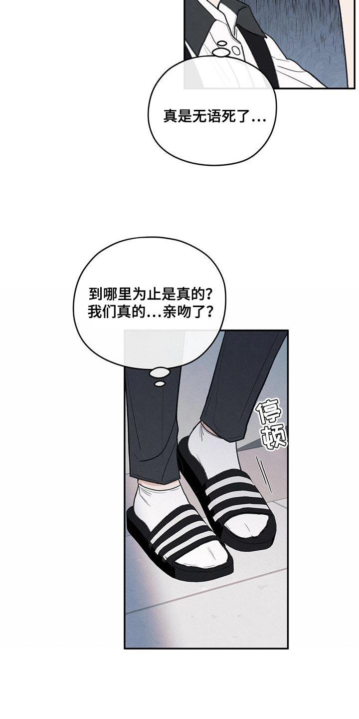 第82话 【第二季】喜欢的人 第 24 页