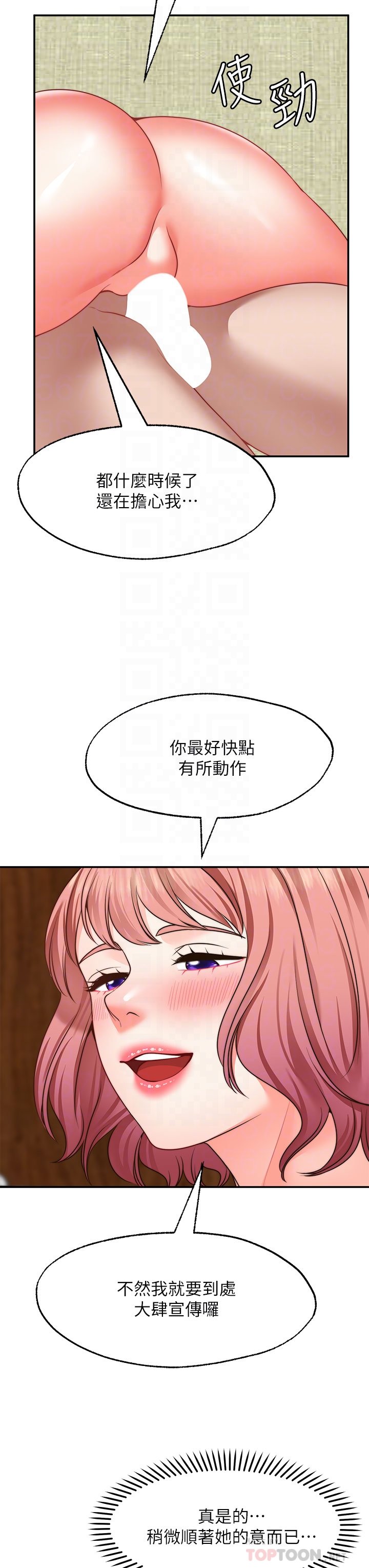 第24话 - 直窜脑门的酥麻快感 第 10 页