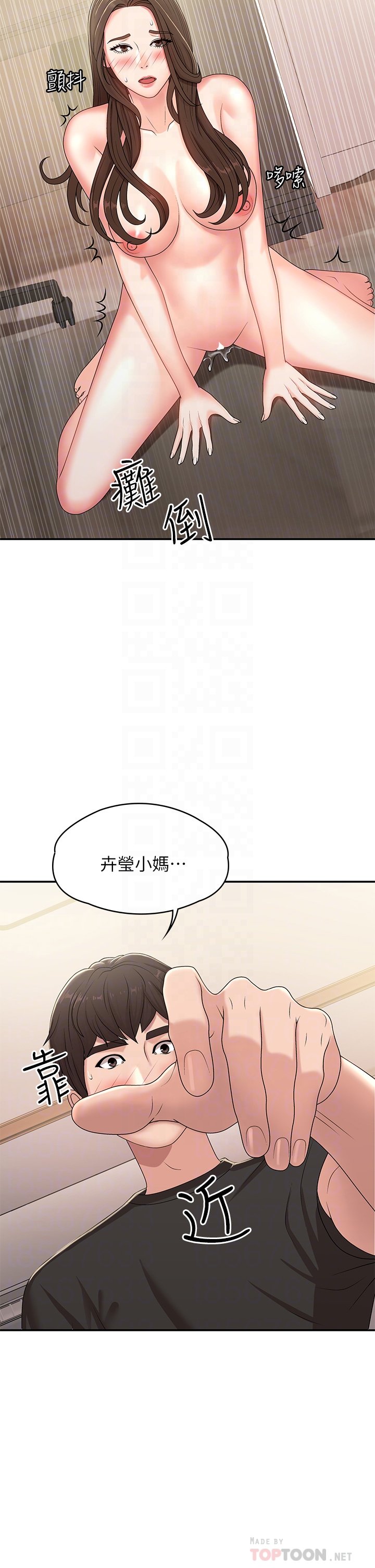 第14话 - 逐渐被攻防的小妈 第 4 页