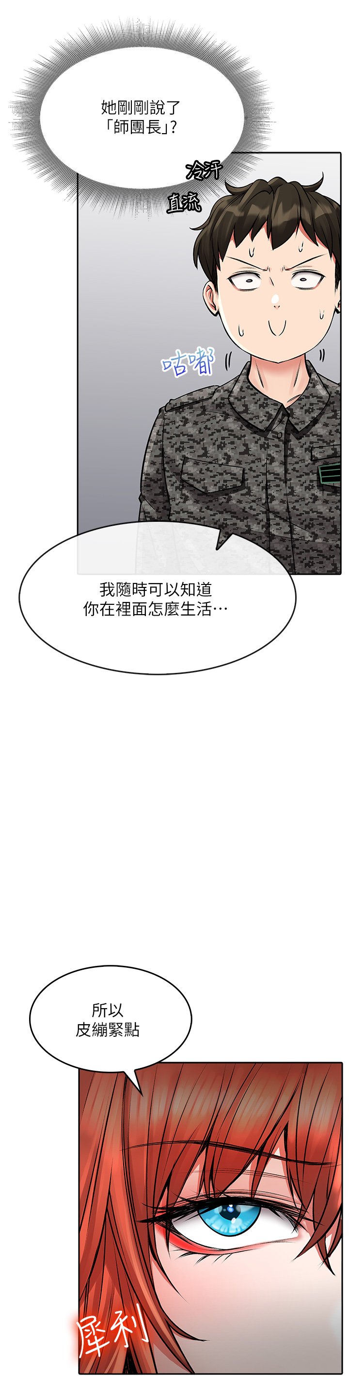 第24话 最终话 - 最后抉择 第 30 页
