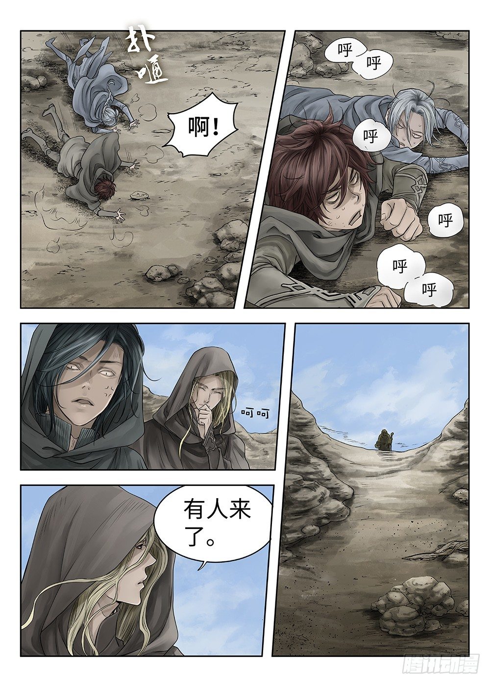 前传·雾女的祈祷1 主笔 丁东 第 6 页