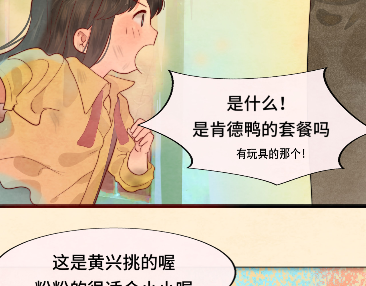 第43话 生日就要吃蛋糕 第 45 页